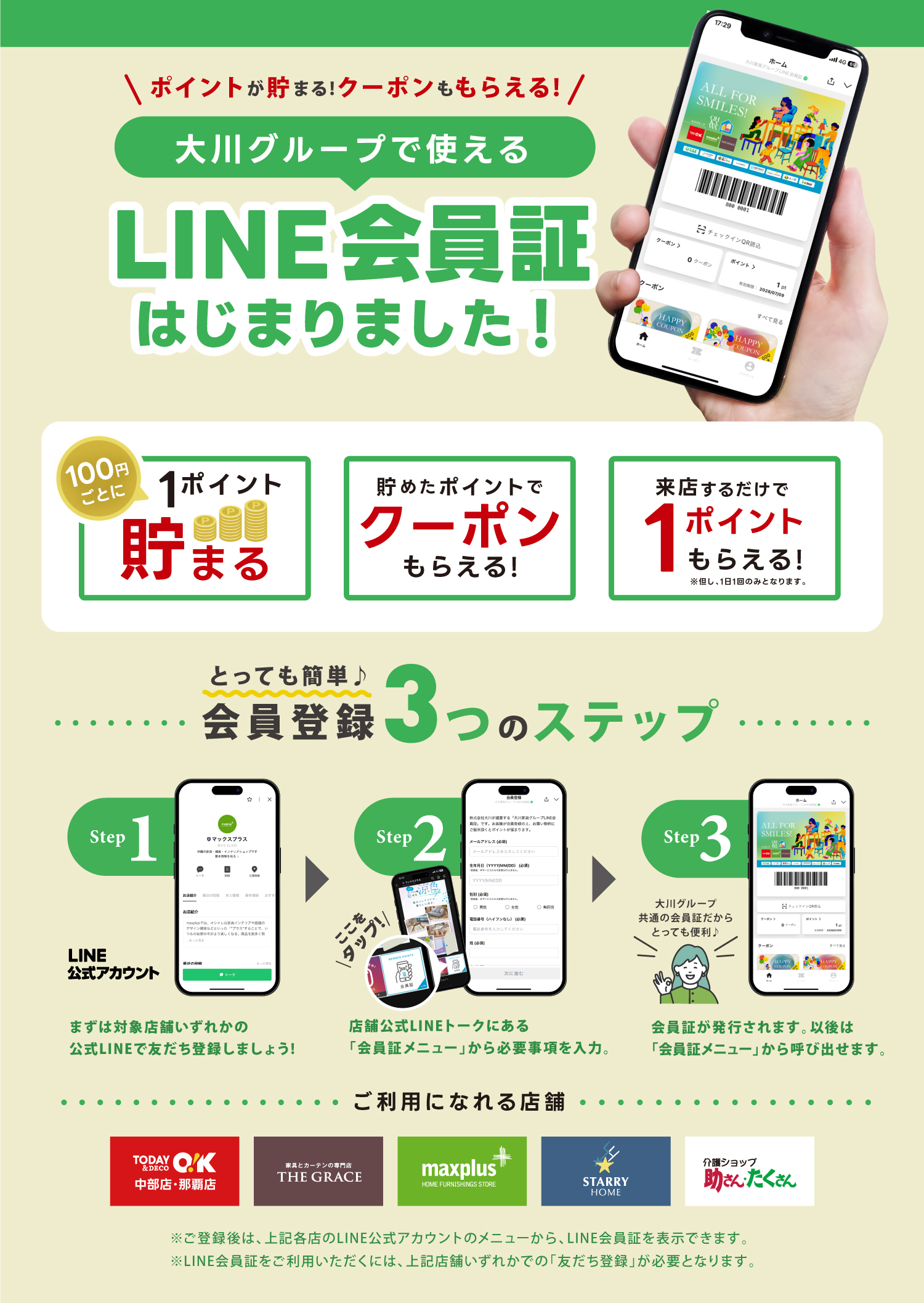 大川グループLINE会員証サービス開始のお知らせ