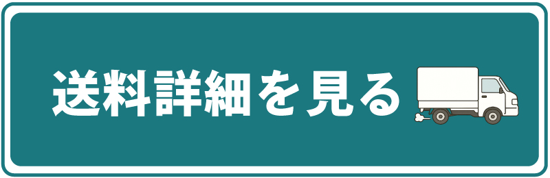 自分で持って帰れば0 円