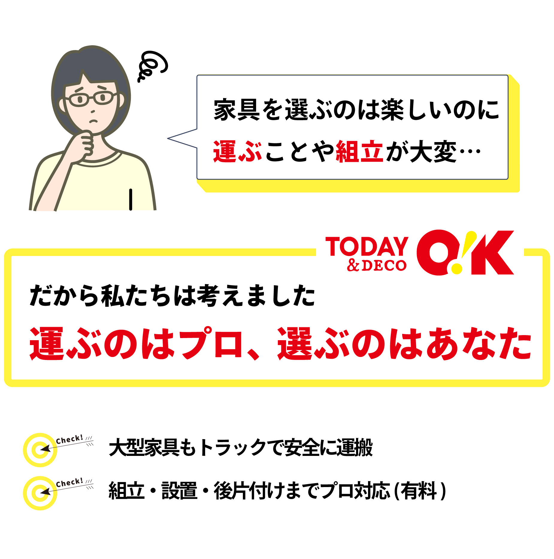 自分で持って帰れば0 円