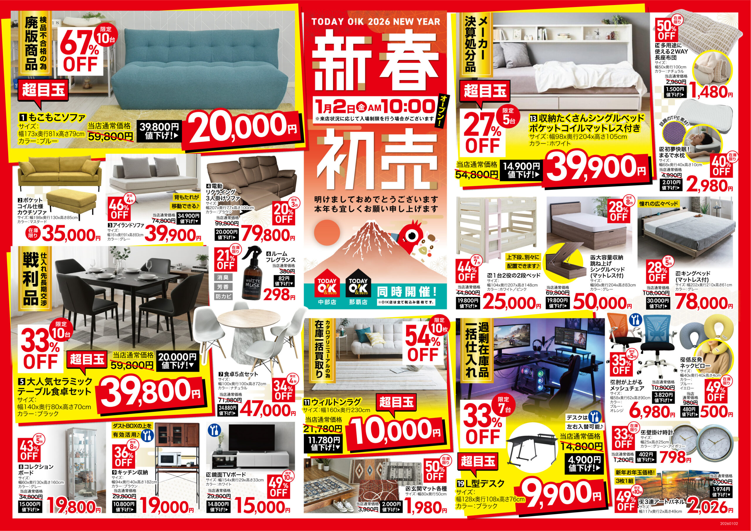 2026年初売りは1/2(金)からスタート！