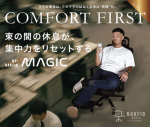 あなたの腰に、あなた専用のフィット感を。背もたれだけが動く椅子とは違い、シンクロリクライニングは、体重移動に合わせて座面が程良く傾くため、腰が前にずれることもなく、太ももへの圧迫も少なく快適。デスクワークに集中するときも、ふっとリラックスするときも、自然な姿勢で体を支えてくれる仕組みになっています。