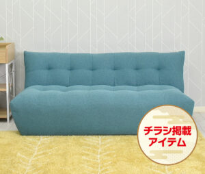 見た目のボリュームもありふかふか座面のおすすめ！もこもこソファ。脚を外してローソファとしても使えます。