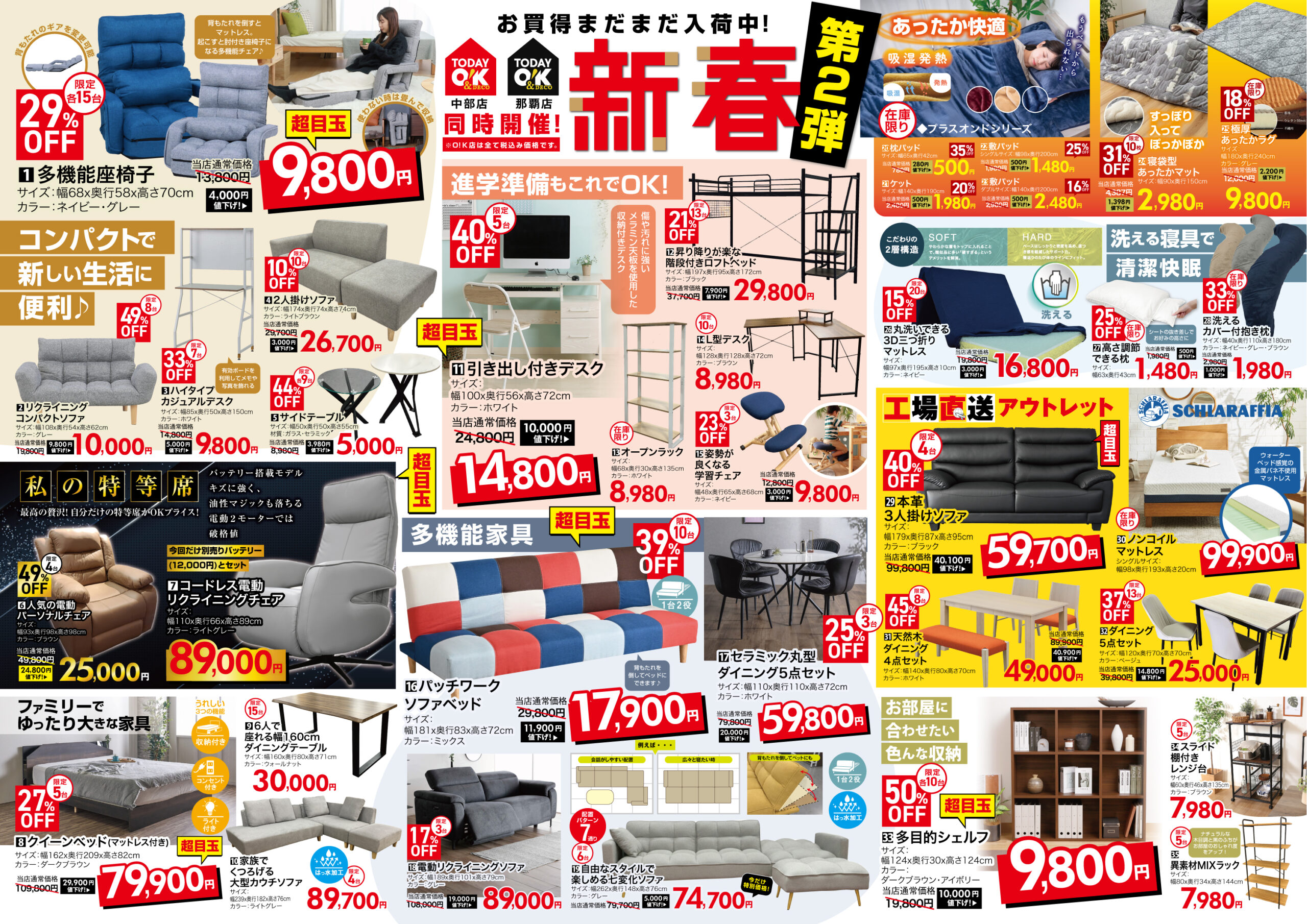 2026年新春チラシ第2弾