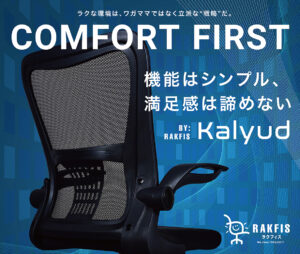 賢く選ぶ、❝安心の❞低価格チェア決定版、登場。必要最低限の機能だけを厳選し、低価格を実現したオフィスチェアが新登場。自社開発により中間マージンをカットし、さらに生産工場へ直接出向き品質チェックを行う管理体制を整えた生産現場とだけ契約。シンプルながら、安心と満足をお約束できる座り心地をご体感ください。