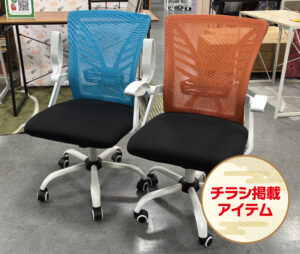 肘が上がるメッシュチェア。背もたれは通気性の良いメッシュ素材。シンプルで圧迫感のない見た目。勉強・作業に集中しやすい。