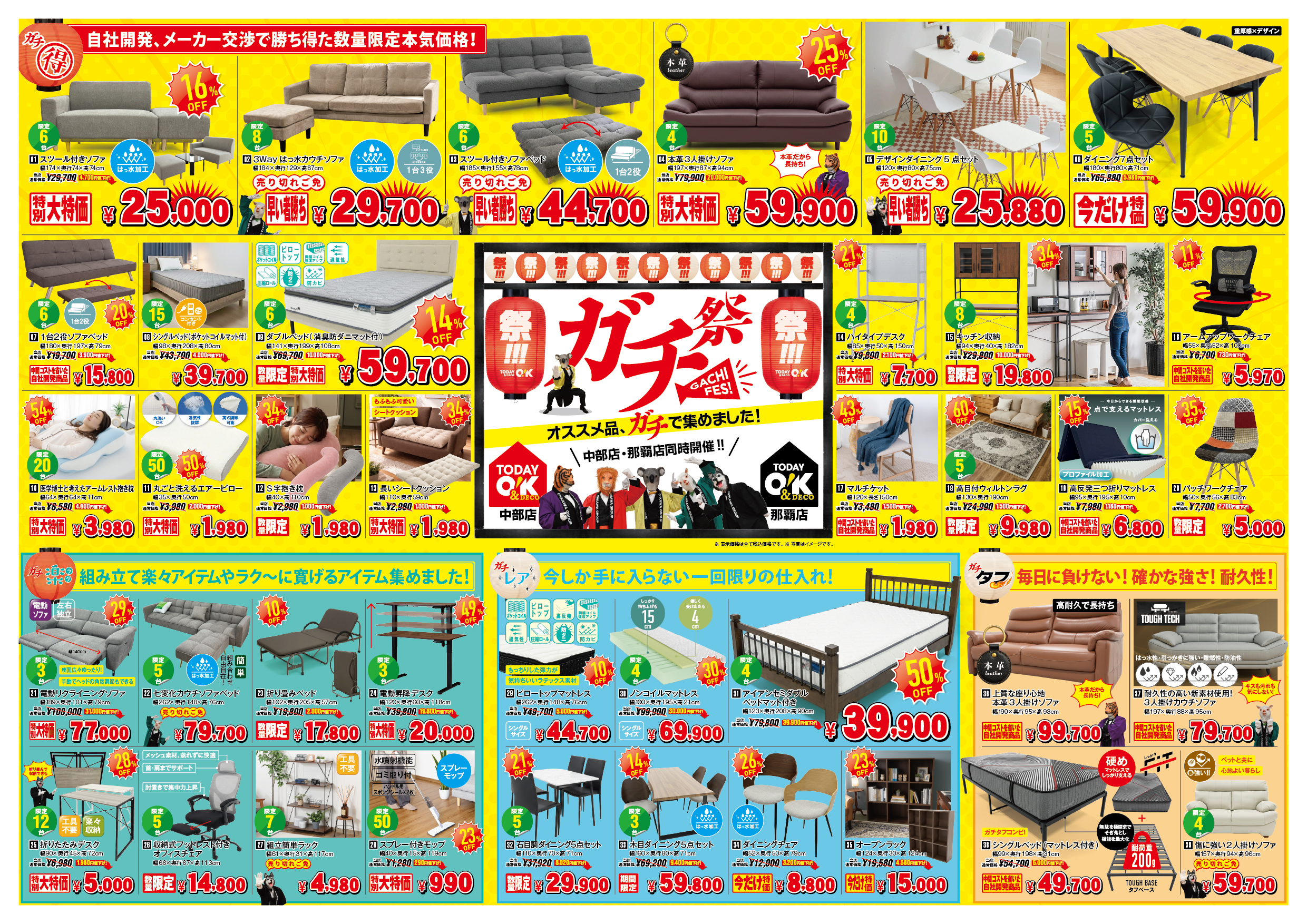 お客様にガチで還元！【ガチ祭】