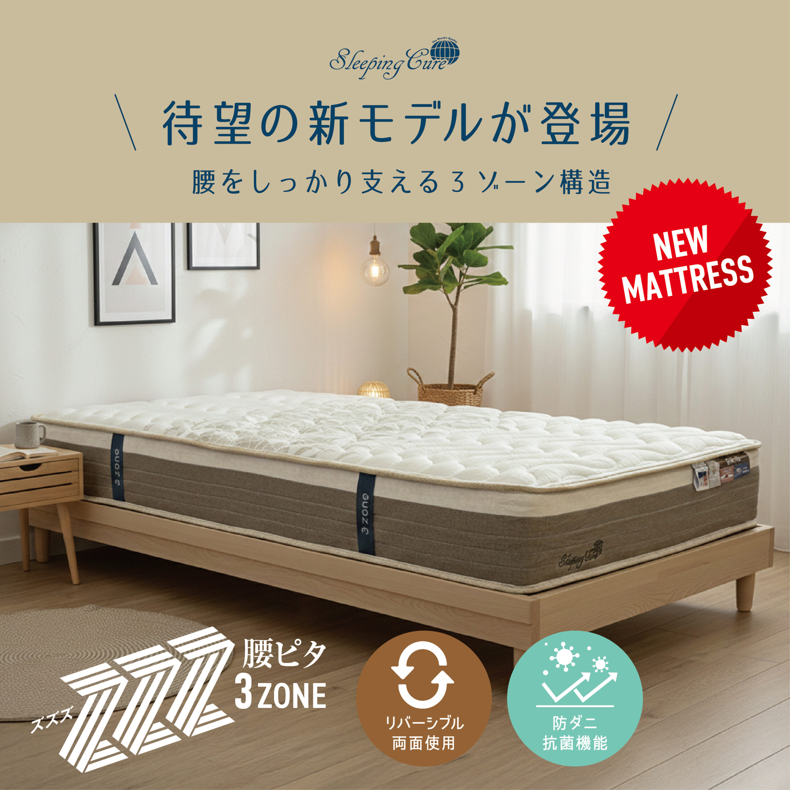 腰ピタ3ゾーン「ZZZ-ズズズ-」