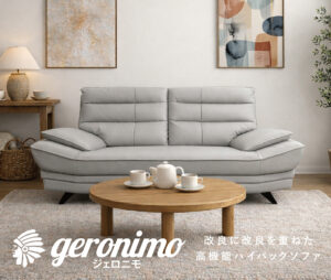 ジェロニモ【2人掛け】 キズや汚れを気にしない王道ソファ。はっ水加工だから急なトラブルも サッと拭き取れる。包み込まれるようなハイバック設計で、首・肩・背中までしっかりサポート。