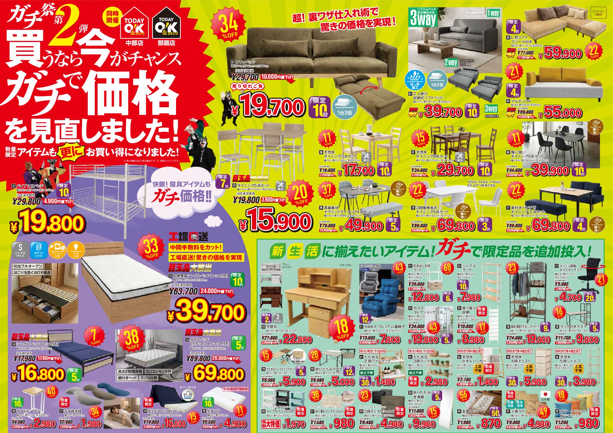 (日本語) お客様にガチで還元！【ガチ祭第2弾】