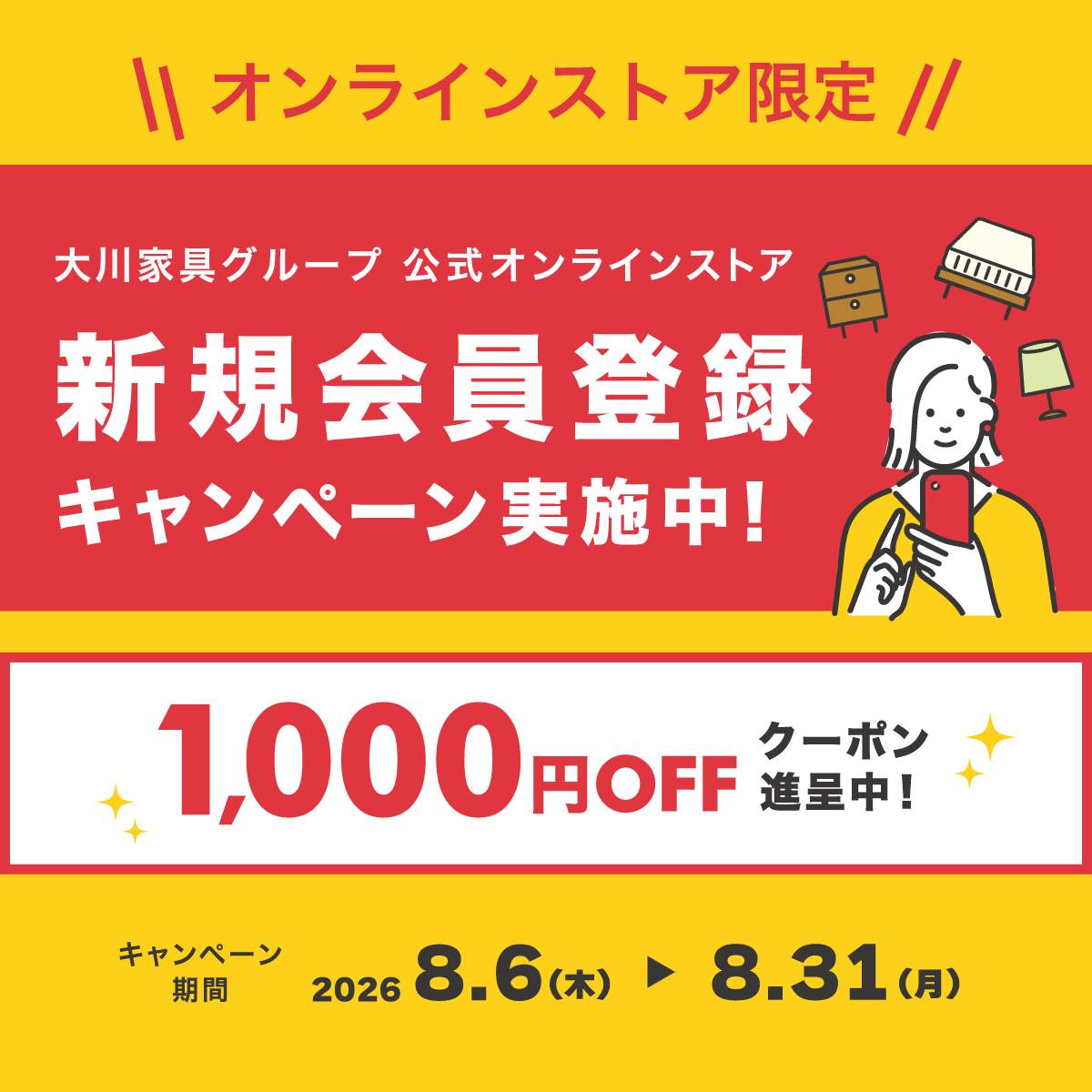 (日本語) 大川堂新規会員登録キャンペーン