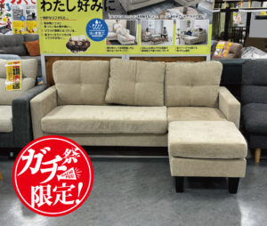 大人気のベーシックカウチソファに新色登場♪オットマンとクッションを移動することで３通りの使い方ができます。汚れにくいはっ水生地使用で飲み物をこぼしても安心！