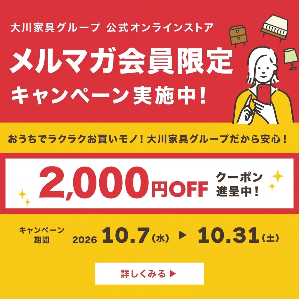 (日本語) 大川堂新規会員登録キャンペーン