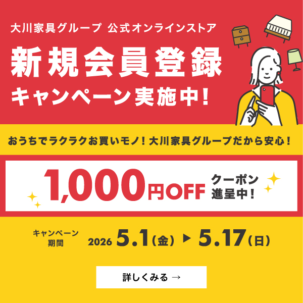 大川堂新規会員登録キャンペーン