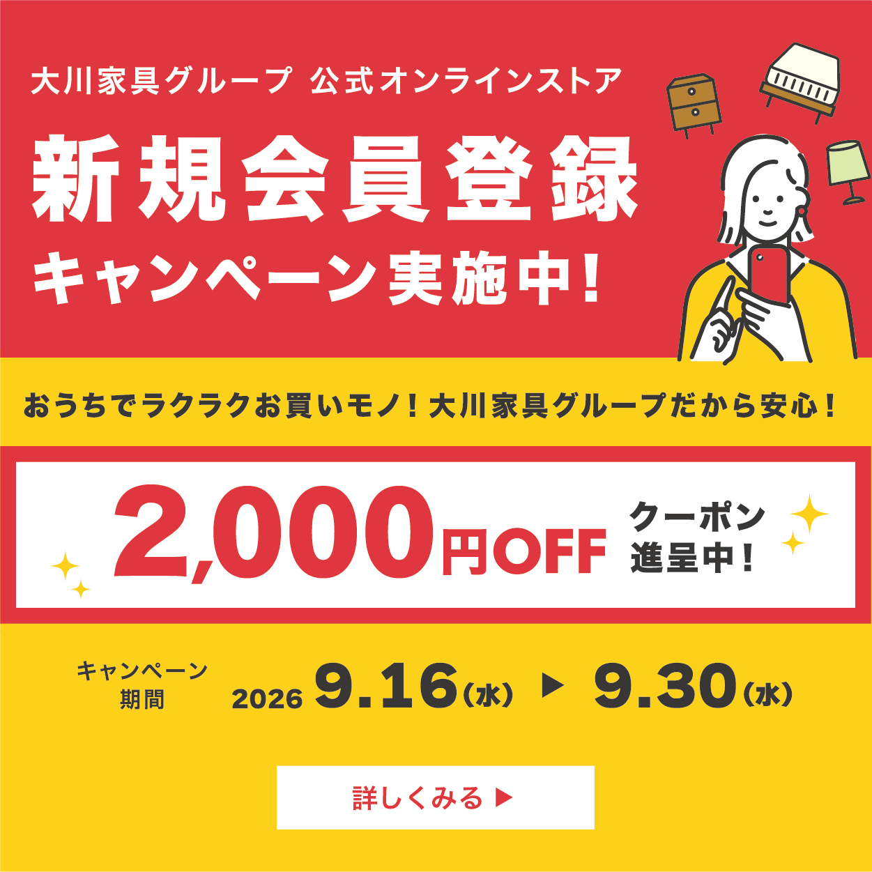 大川堂新規会員登録キャンペーン
