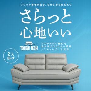 キズや汚れを気にしない王道ソファ。はっ水加工だから急なトラブルも サッと拭き取れる。包み込まれるようなハイバック設計で、首・肩・背中までしっかりサポート。