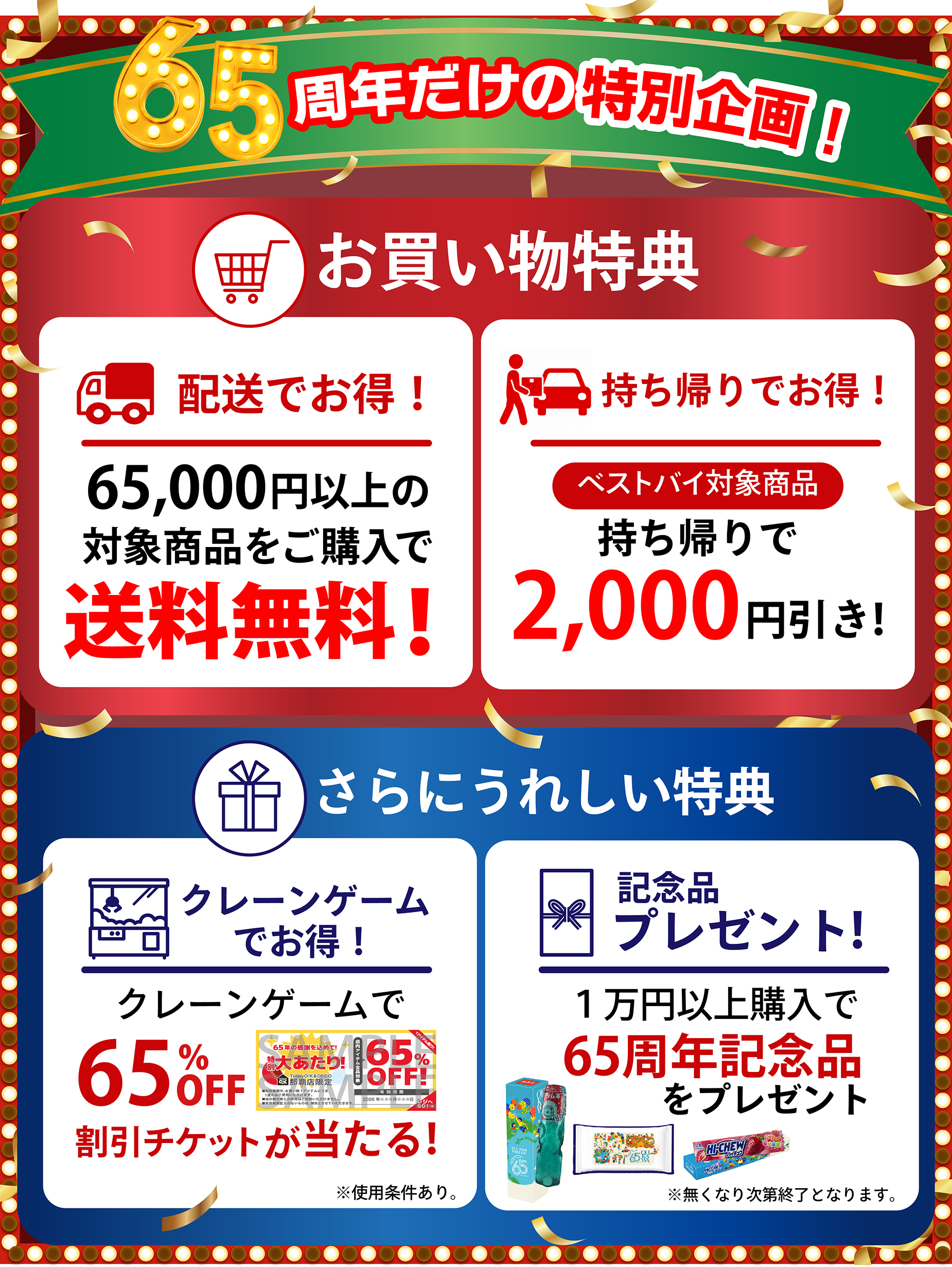 特典