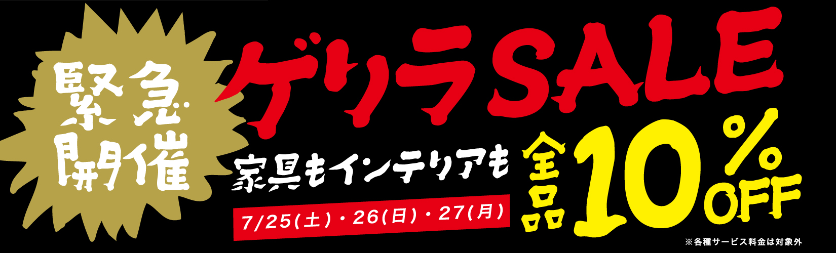 http://260723_ok_guerrilla-sale_1650-500