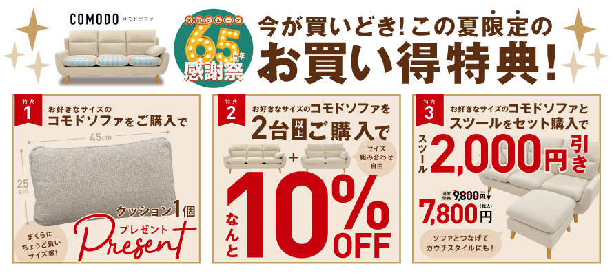 お得情報