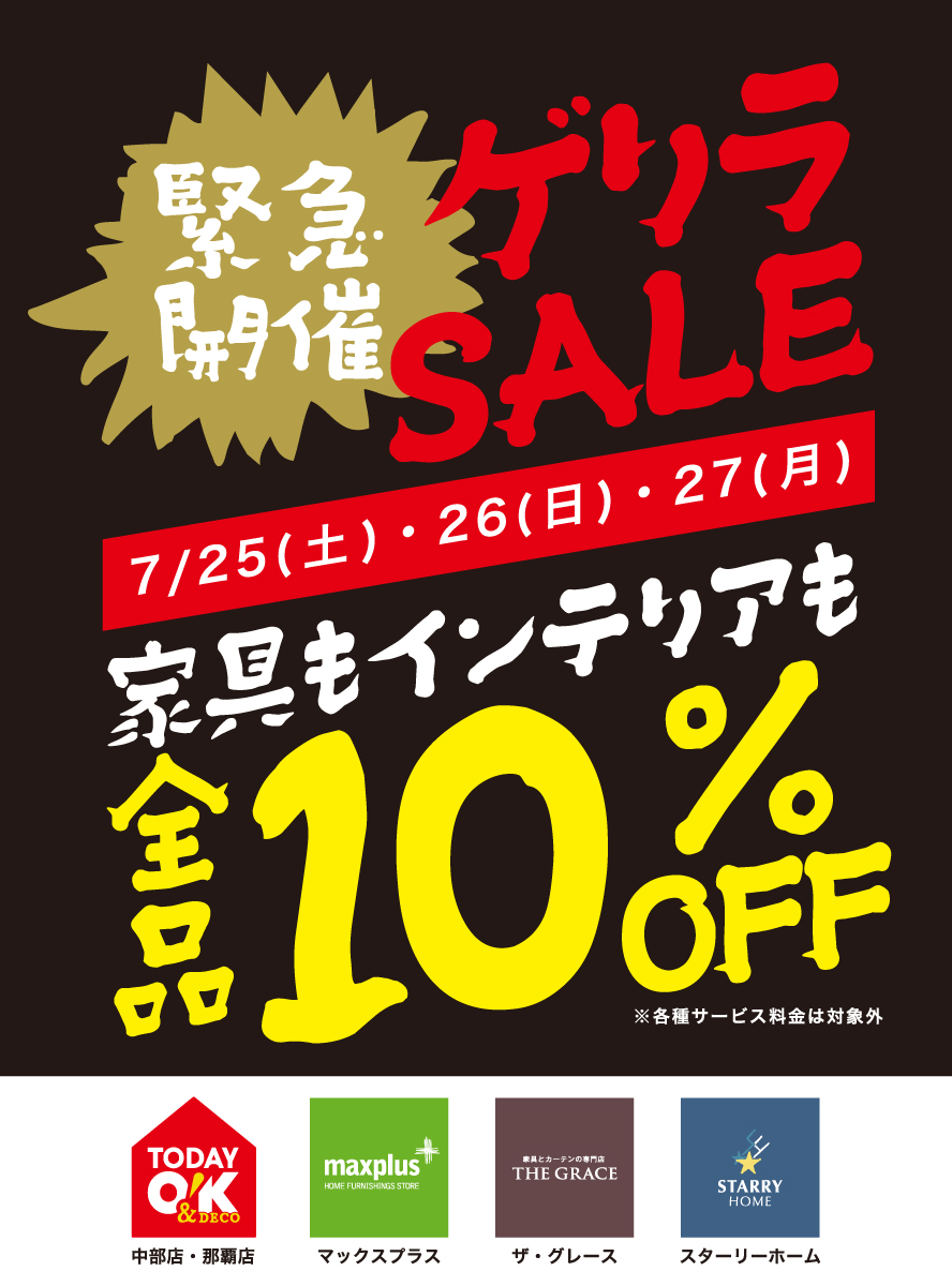 ゲリラセールポスター