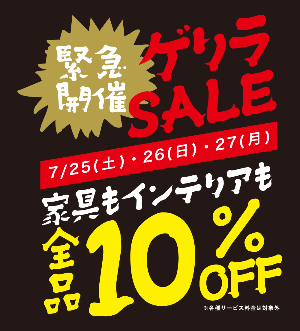 掘り出し店　ゲリラセール‼️ 日本語) 緊急！ゲリラセール開催！ | today