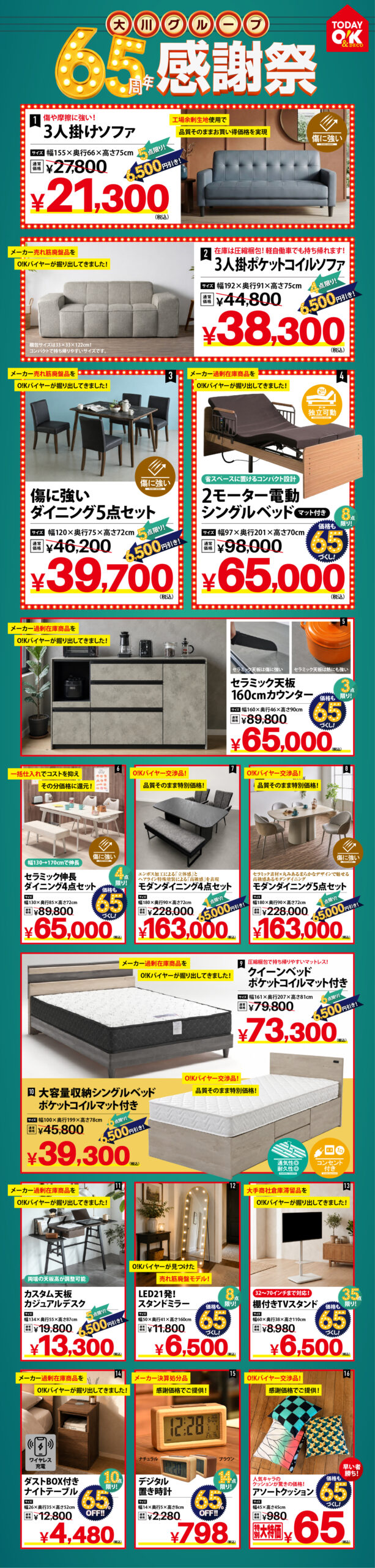 デジタルチラシ