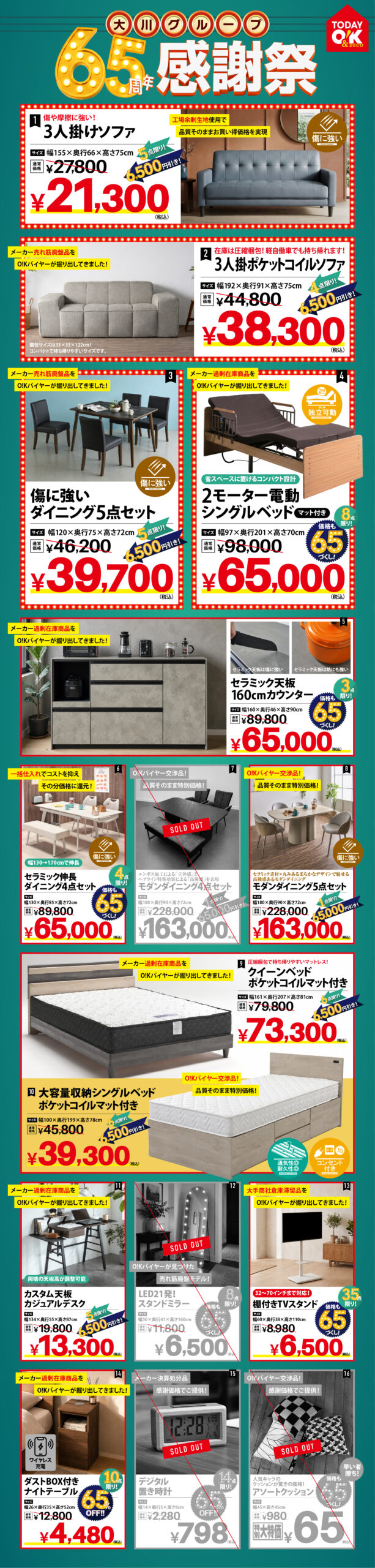 65周年感謝祭チラシ
