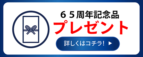 記念品