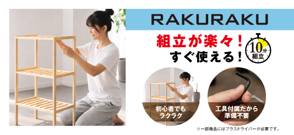 ラクラク