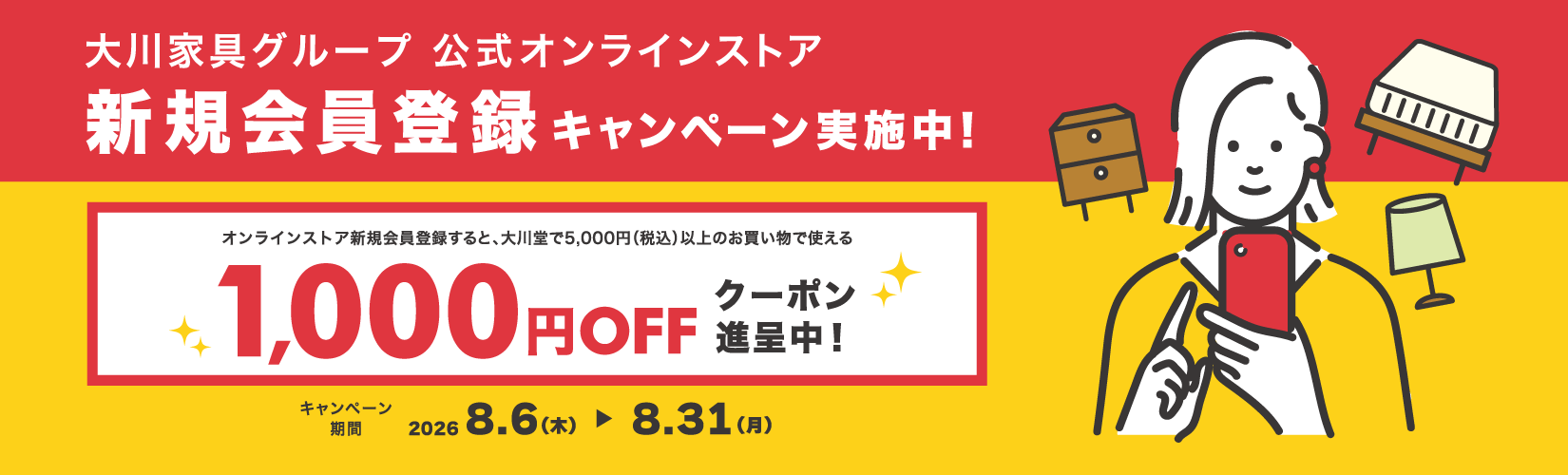 http://大川堂_キャンペーン_ok