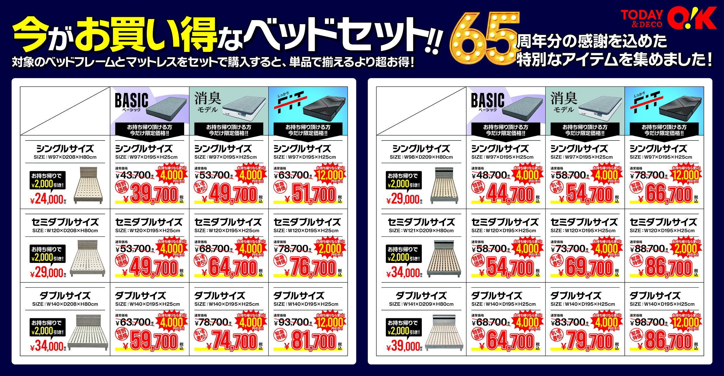 お得情報