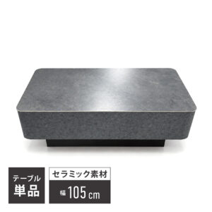 熱やキズ、汚れに強いセラミック天板で、お手入れも簡単。両側の引き出しにリモコンや小物をしまえて、テーブル周りもすっきり。美しい石目調が、部屋に上品な雰囲気を添えるセンターテーブルです。