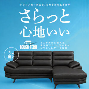ペットと暮らすご家庭にもぴったり。キズや汚れに強い「TOUGH TECH」を使用し、くつろぎやすさと使いやすさを両立したカウチソファです。