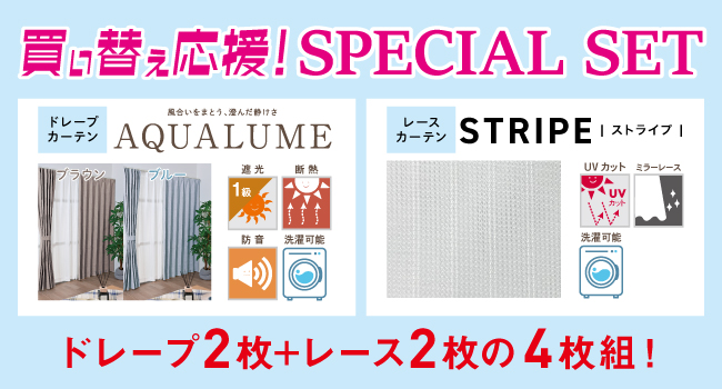 スペシャルSET