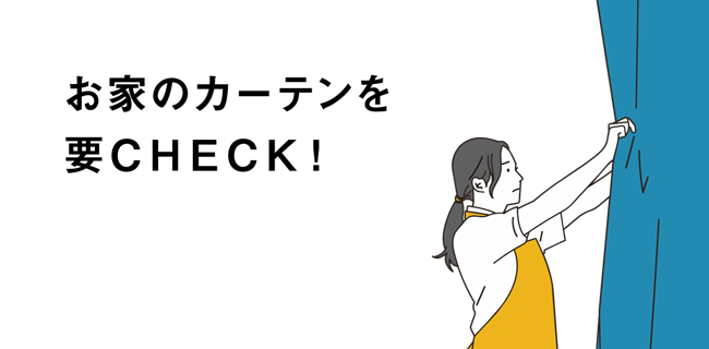 要チェック！