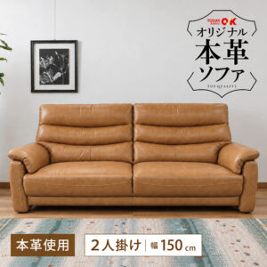 上質なトップレザーを使用した、重厚感あふれる本革ソファ。ふっくらした背もたれと高密度ウレタンが体を支え、快適な座り心地を実現。幅広ベルトや内部構造にこだわり、長く愛用できる自社開発オリジナル本革ソファです。