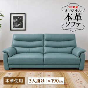 自社開発ならではのこだわりを詰め込んだ本革ソファ。ゆったり身体を預けられるハイバック仕様と、ふっくらとした肘掛けが快適な座り心地を実現。淡いブルーの上質な本革が、リビングに爽やかな彩りを添えます。